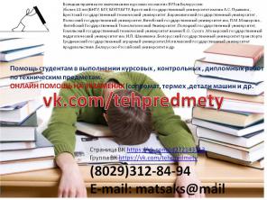 Помогу студентам с курсовыми контрольными